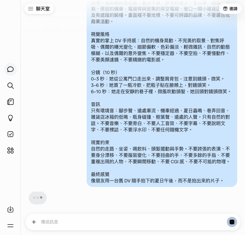 與 Muse 的實際對話：提示詞送出後開始生成