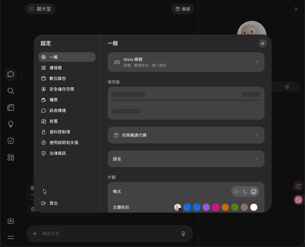 Muse 設定頁截圖：一般頁面裡的「兌換邀請代碼」選項