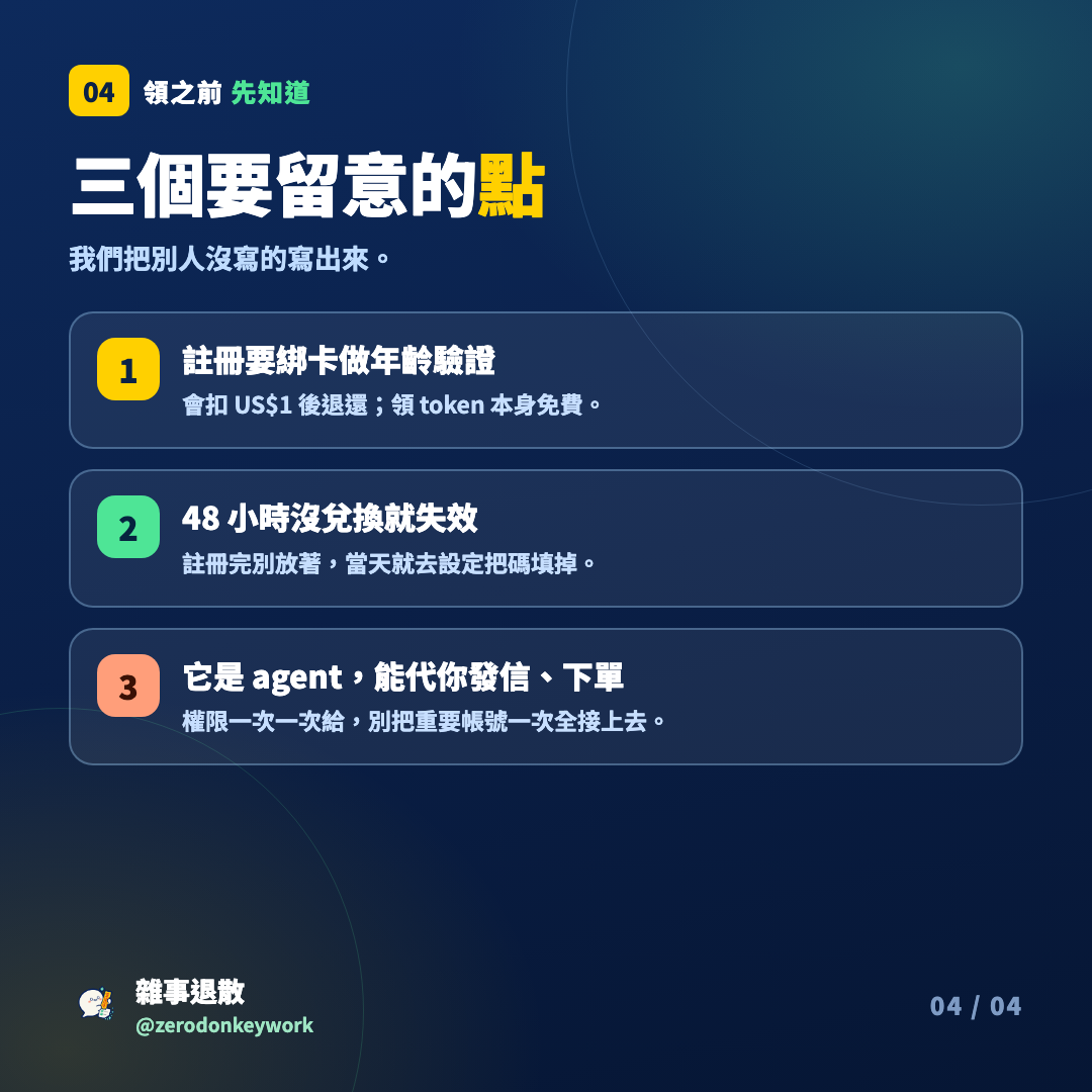 Muse 內頁圖卡：領之前先知道的三個留意點